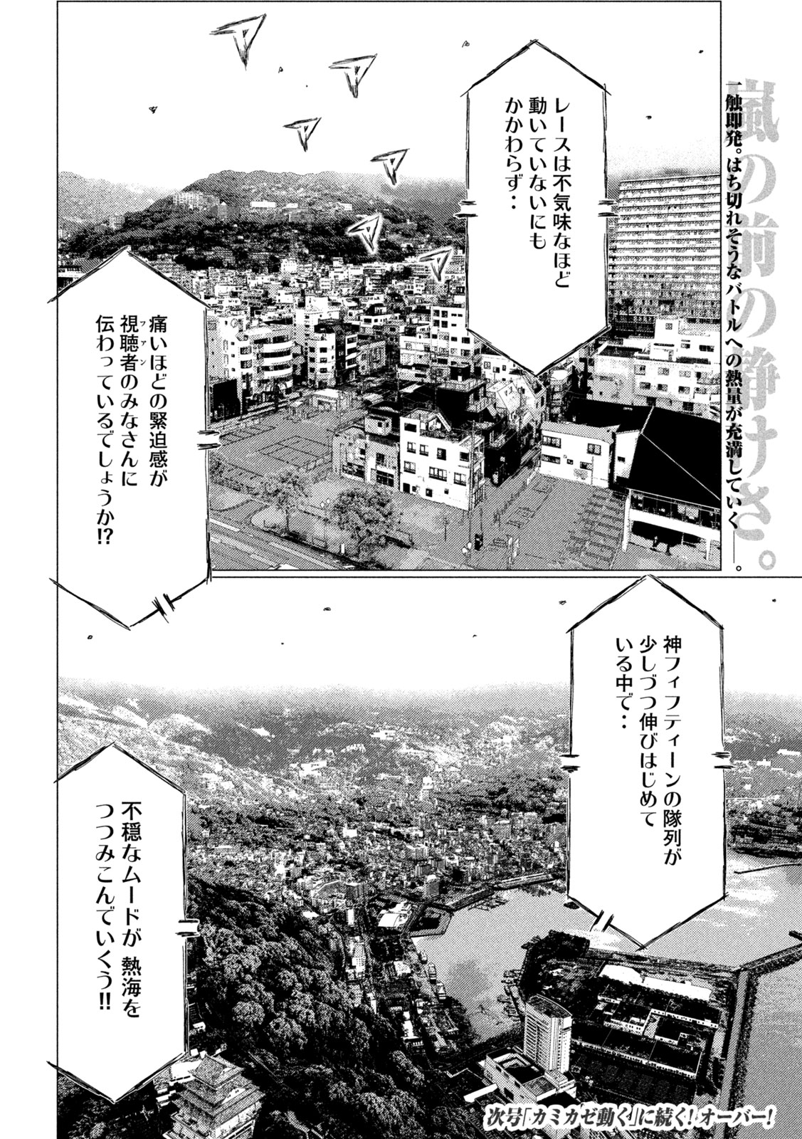 MFゴースト 第233話 - Page 15