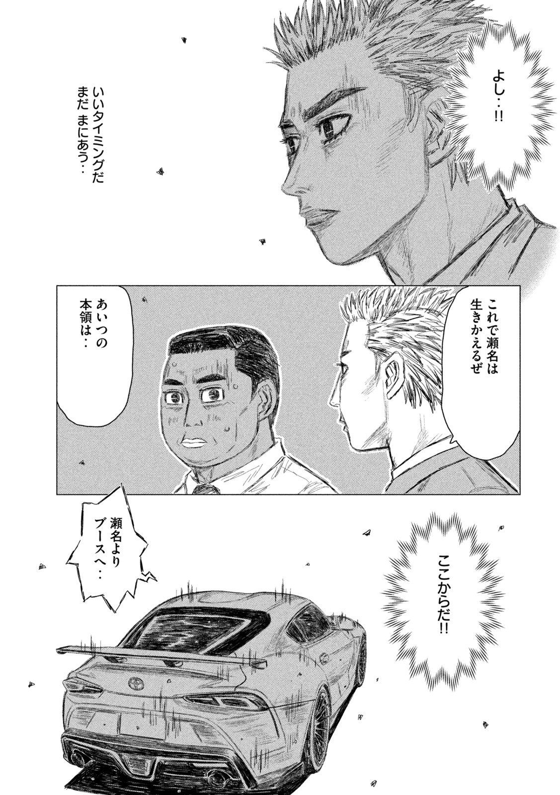 MFゴースト 第192話 - Page 10