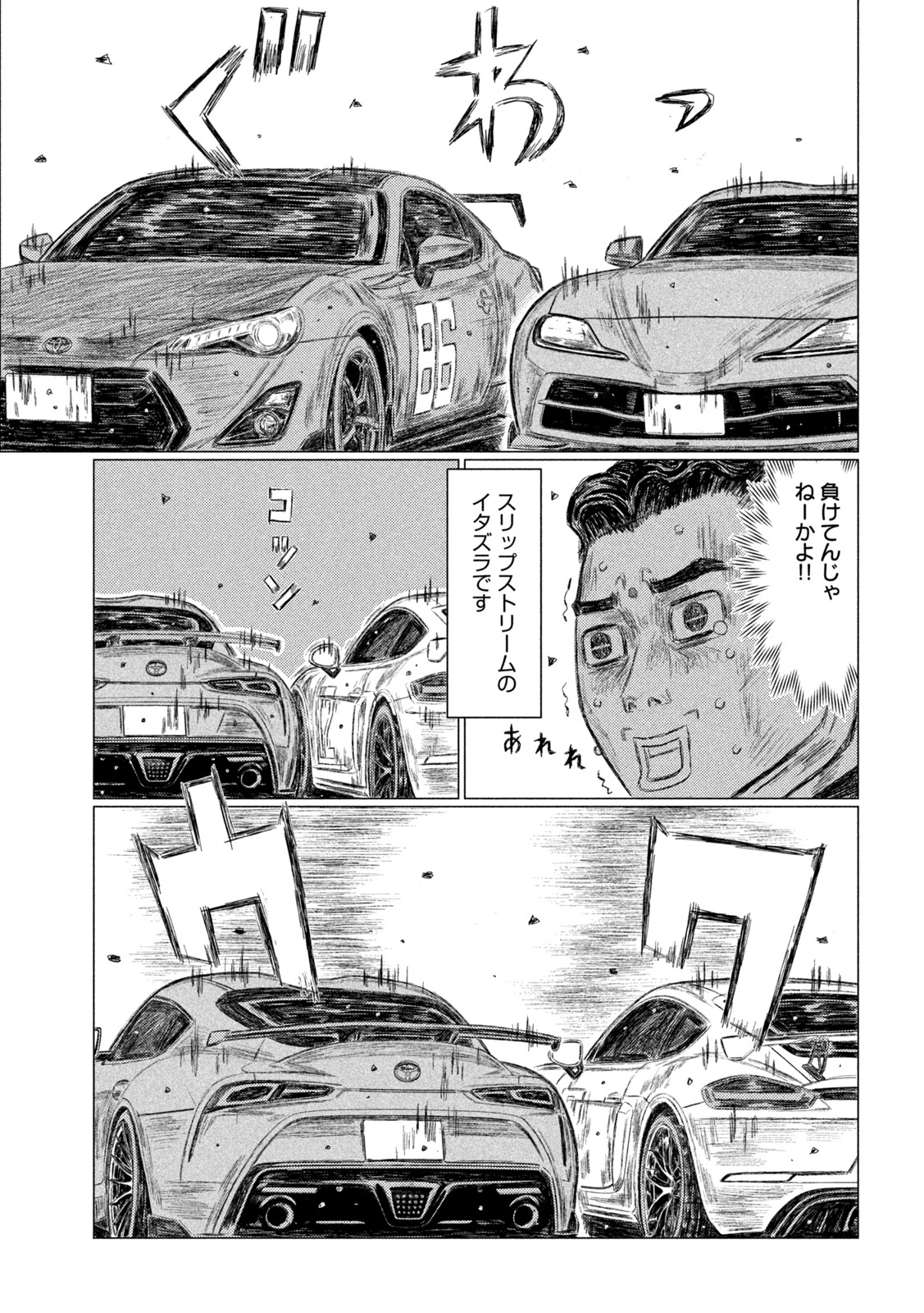 MFゴースト 第192話 - Page 6