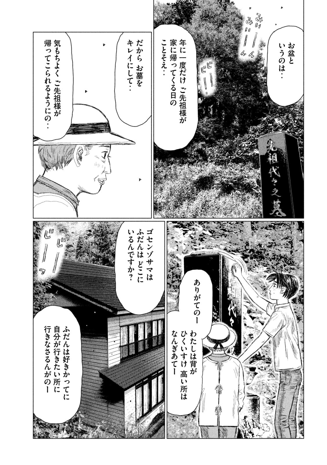 MFゴースト 第145話 - Page 11