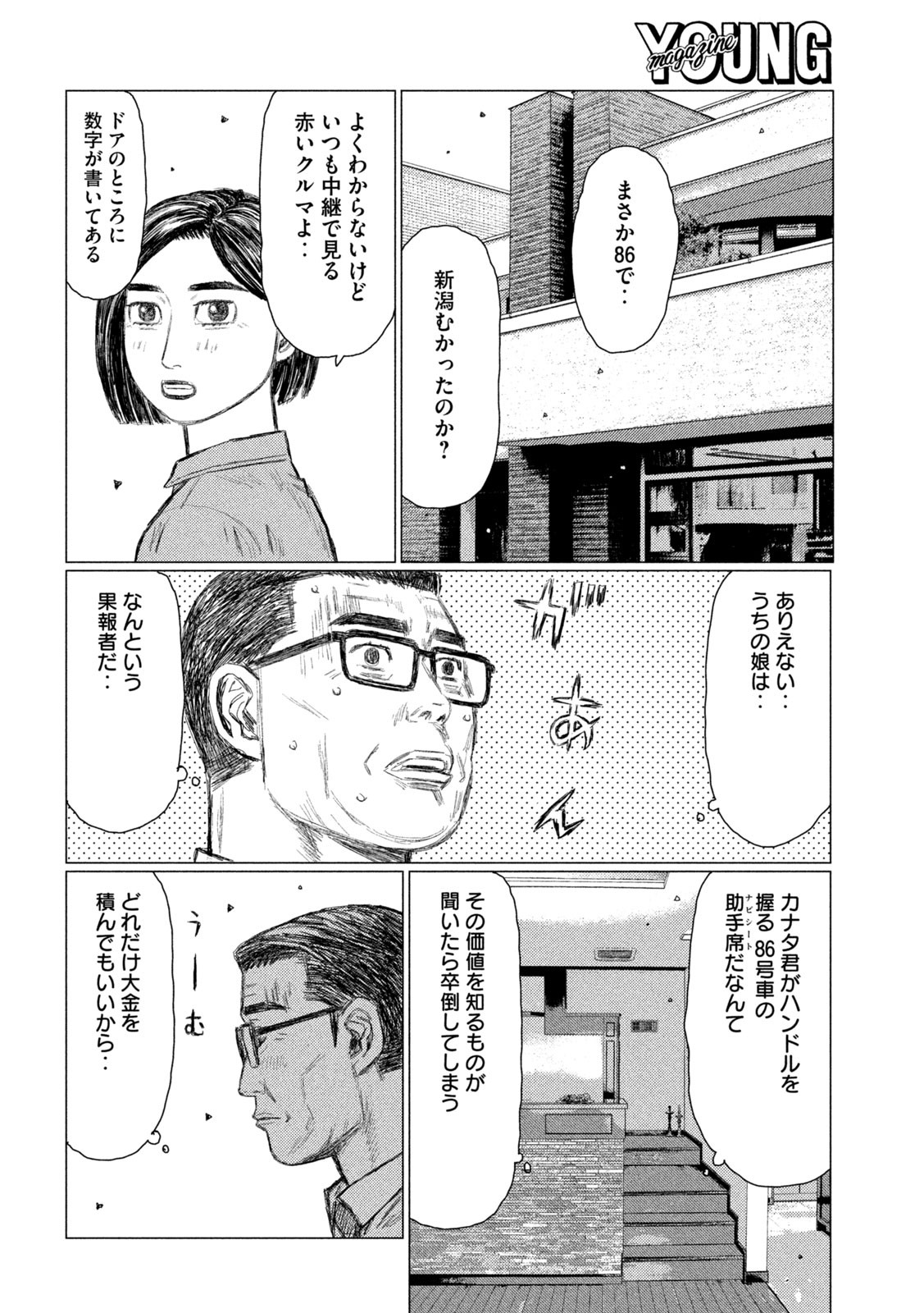 MFゴースト 第145話 - Page 2