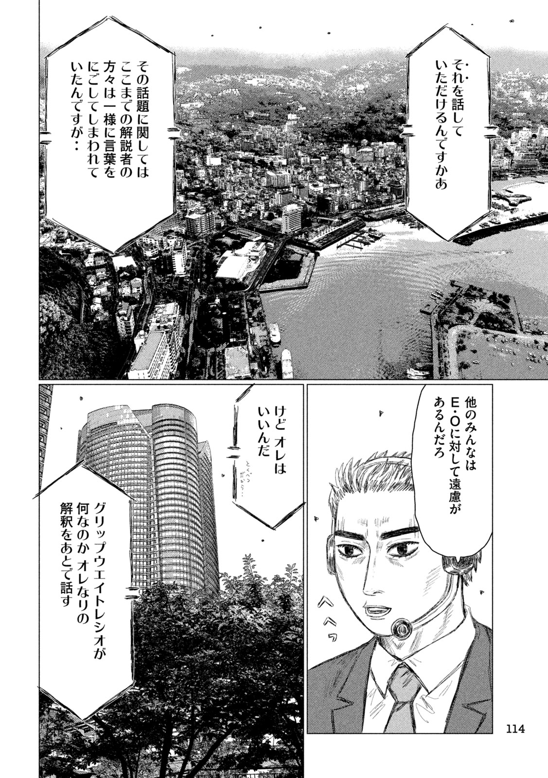 MFゴースト 第237話 - Page 4