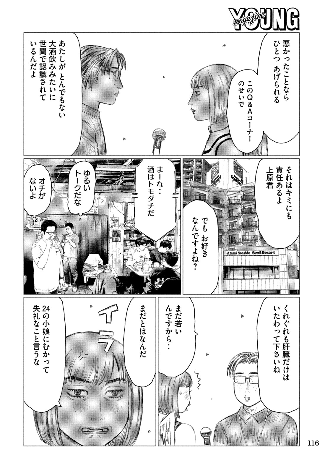 MFゴースト 第237話 - Page 6