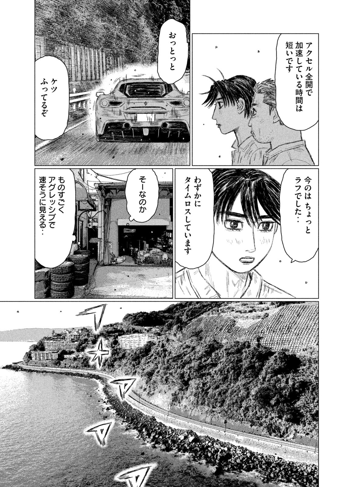 MFゴースト 第167話 - Page 10