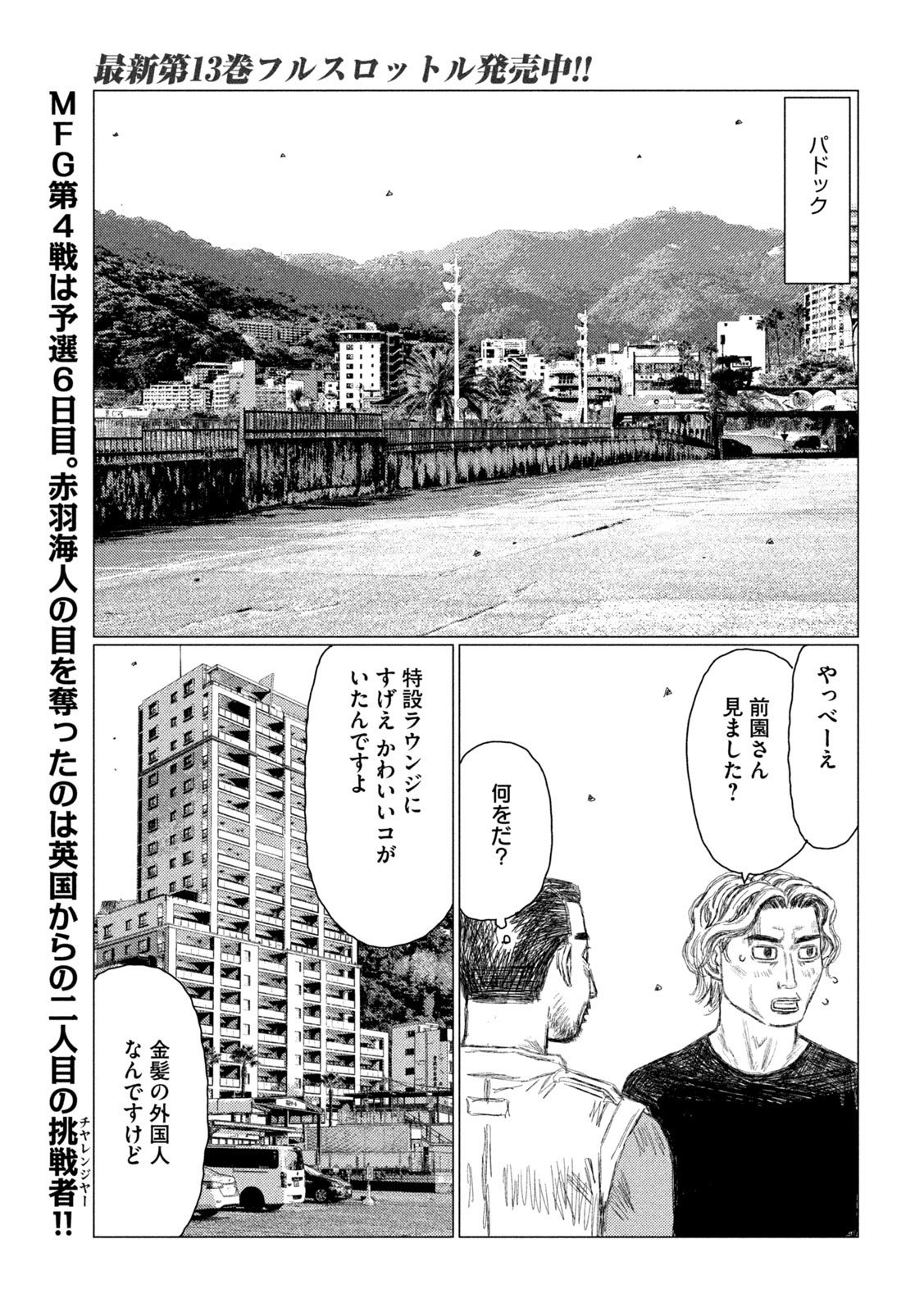 MFゴースト 第167話 - Page 2