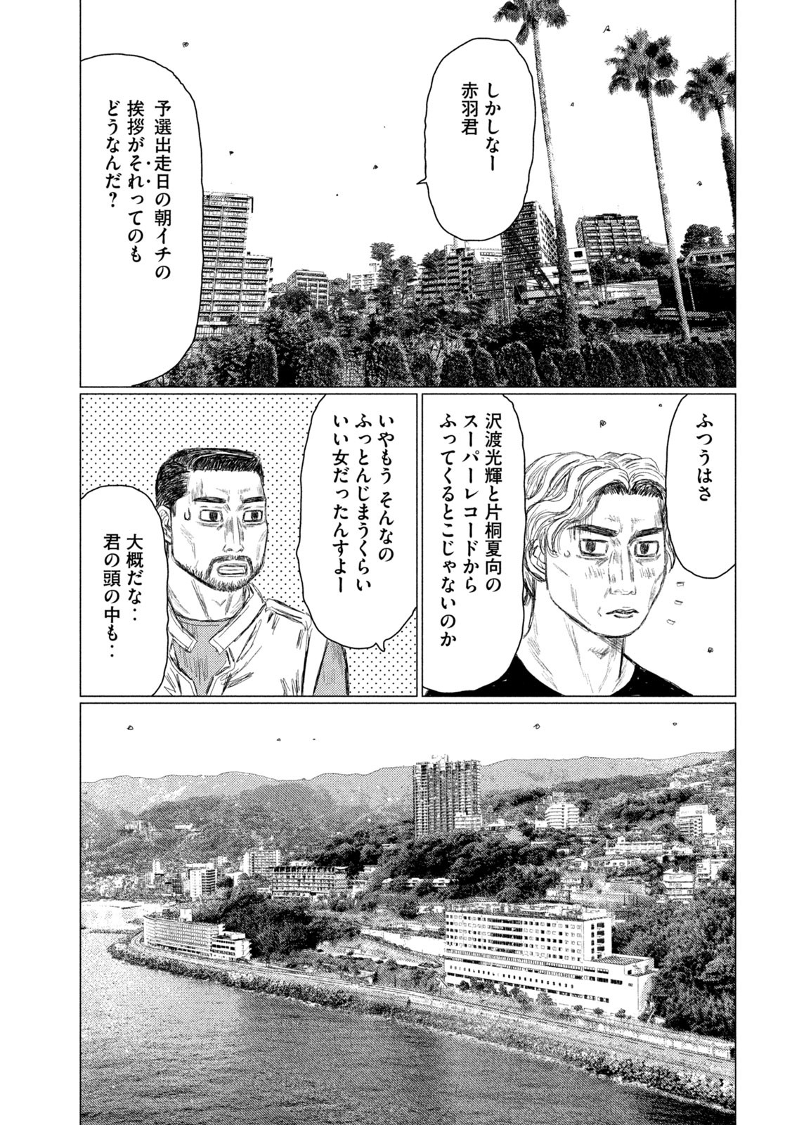 MFゴースト 第167話 - Page 4