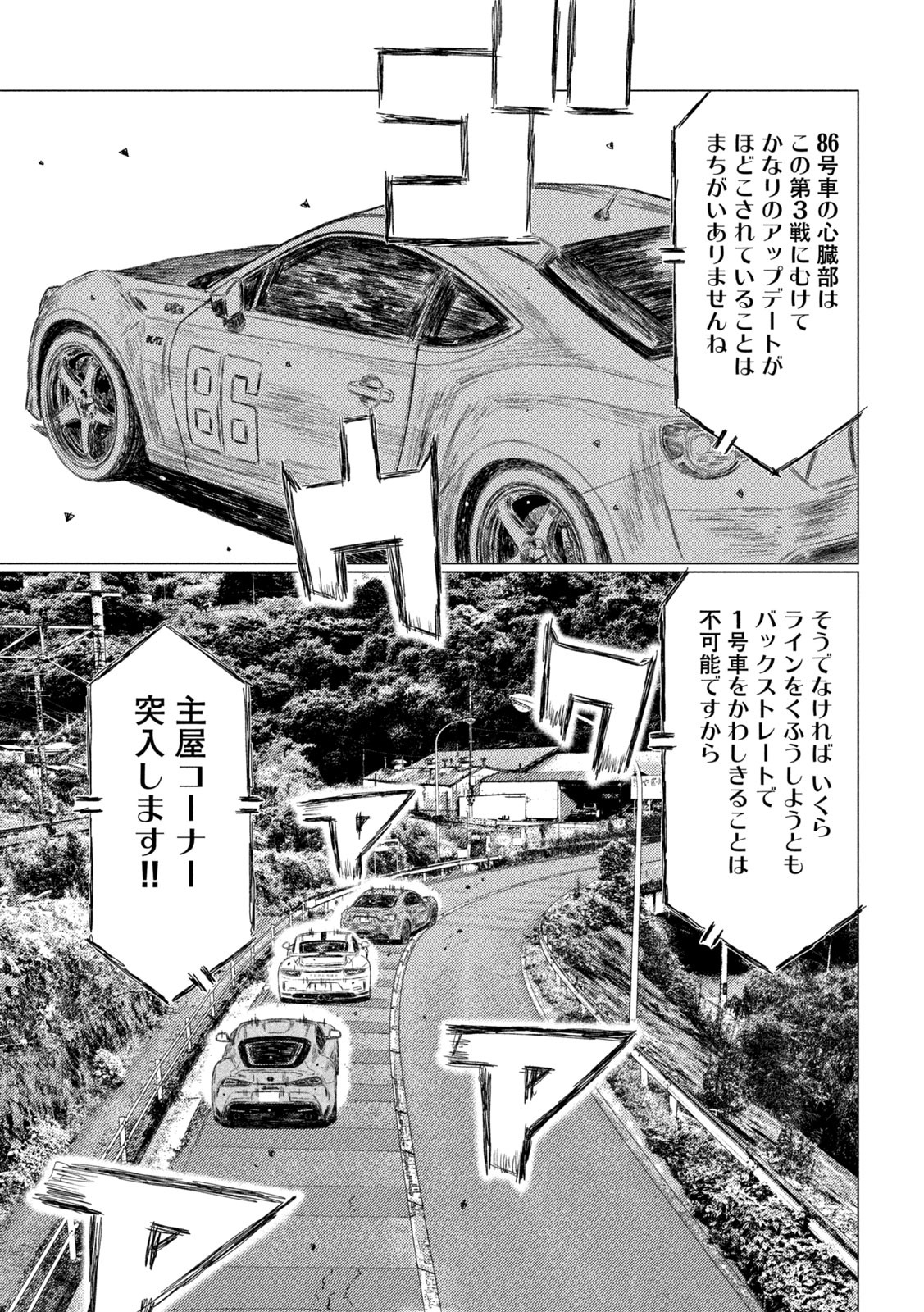 MFゴースト 第131話 - Page 3