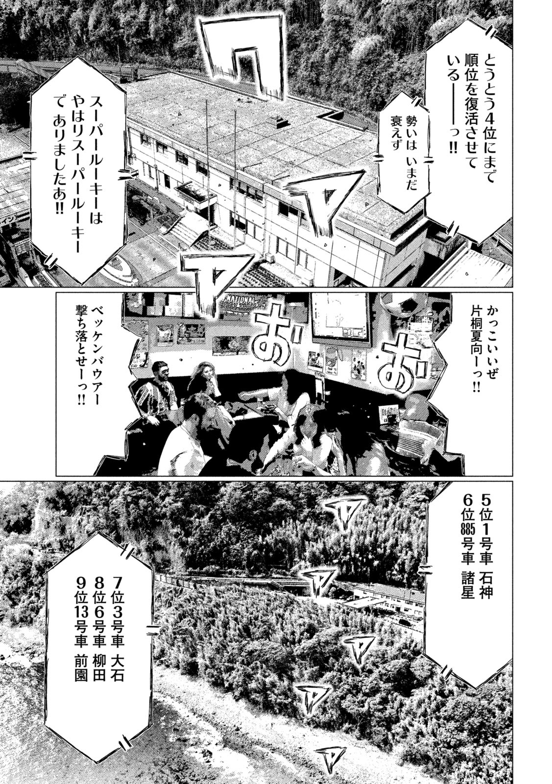 MFゴースト 第131話 - Page 7