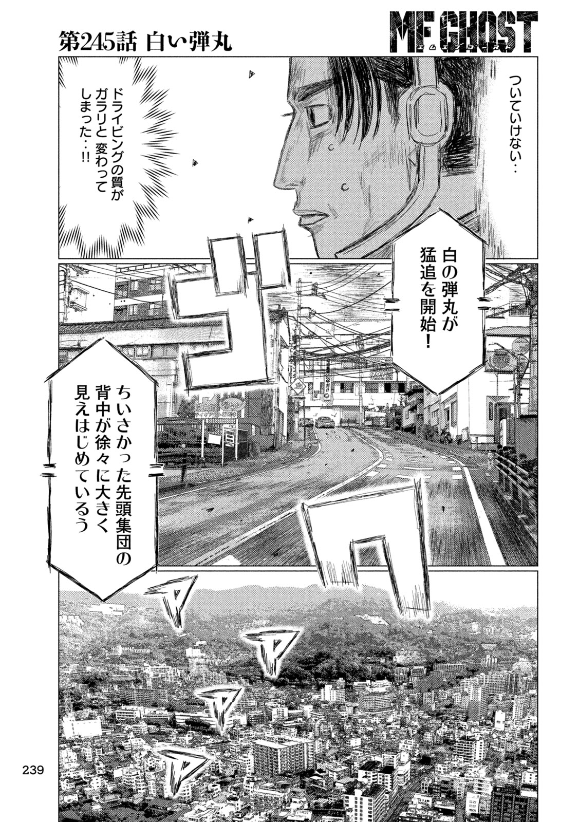 MFゴースト 第245話 - Page 9