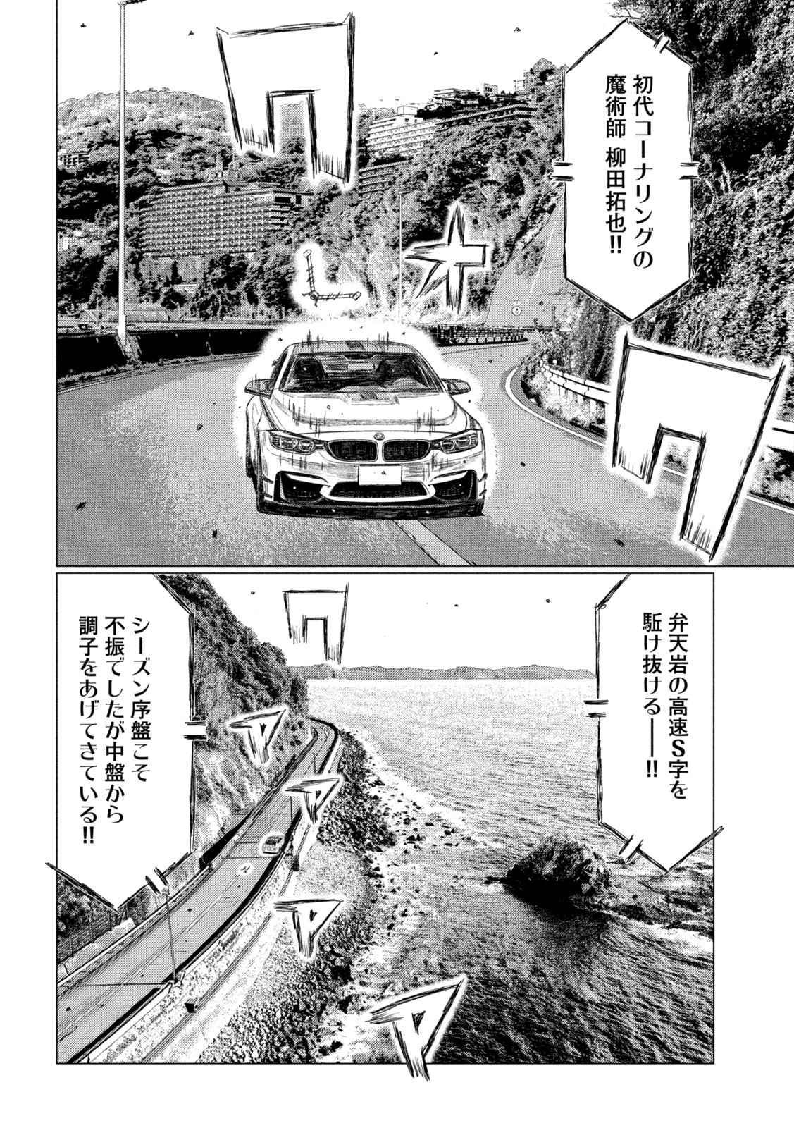 MFゴースト 第169話 - Page 14