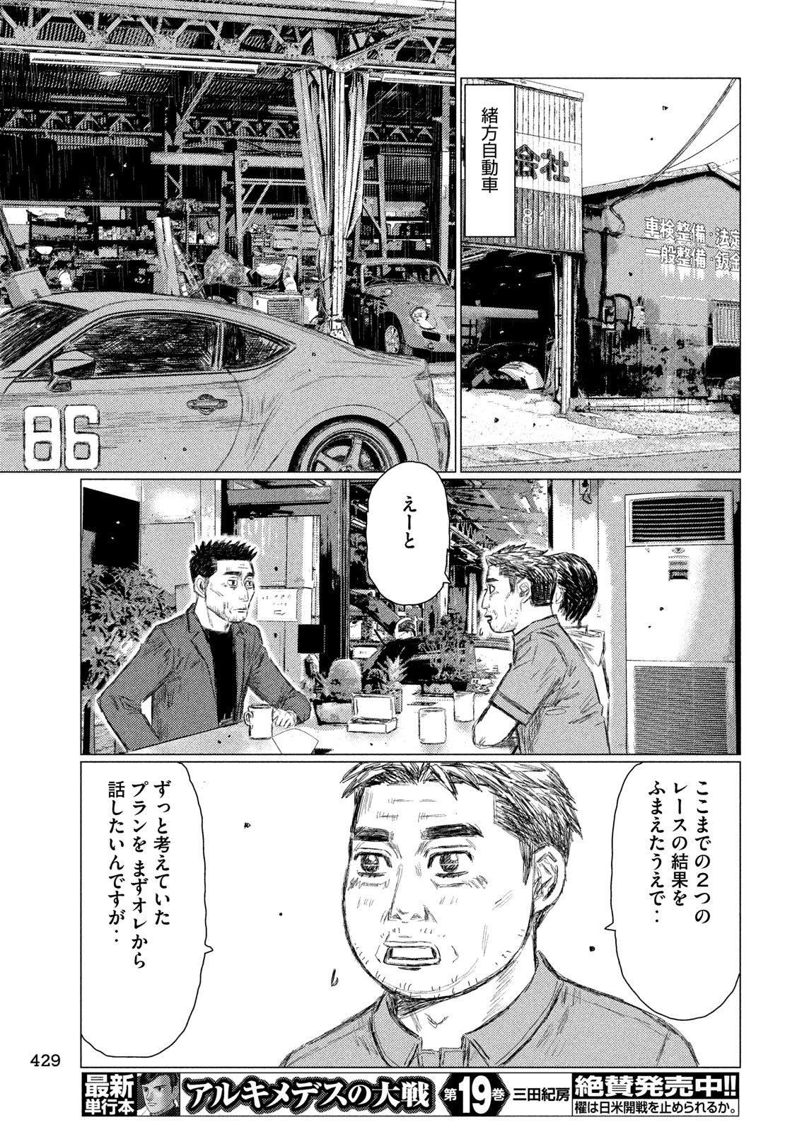 MFゴースト 第93話 - Page 13