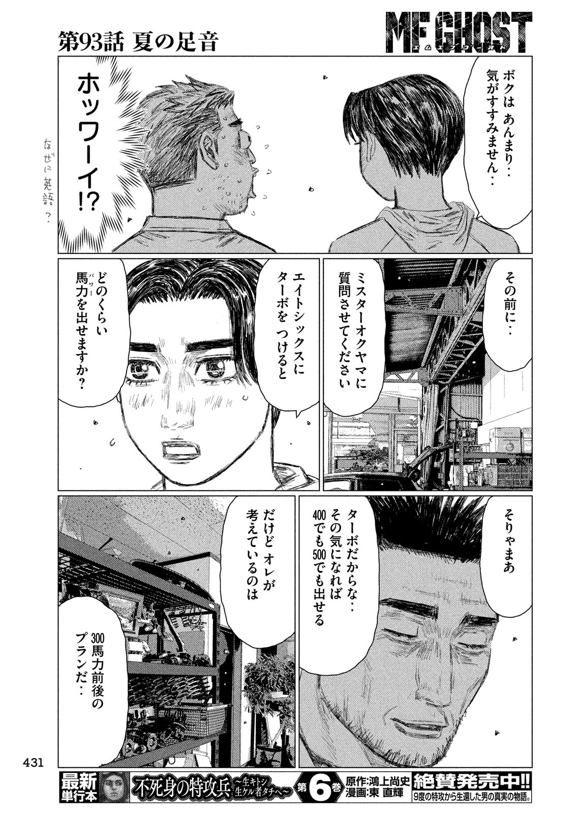 MFゴースト 第93話 - Page 15