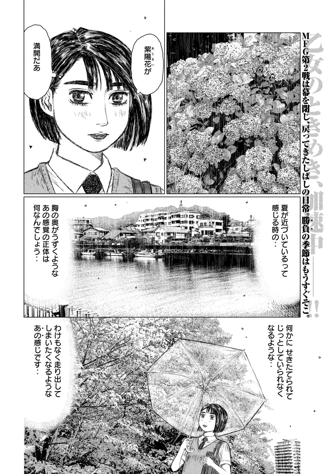 MFゴースト 第93話 - Page 2