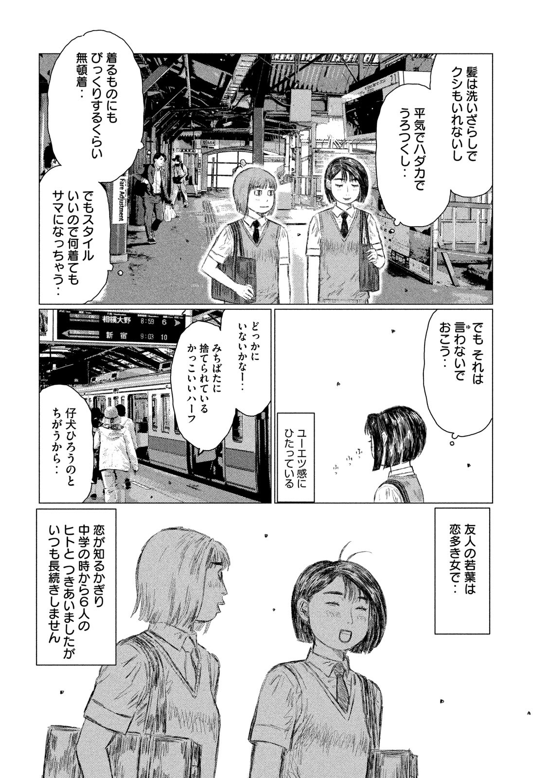 MFゴースト 第93話 - Page 8
