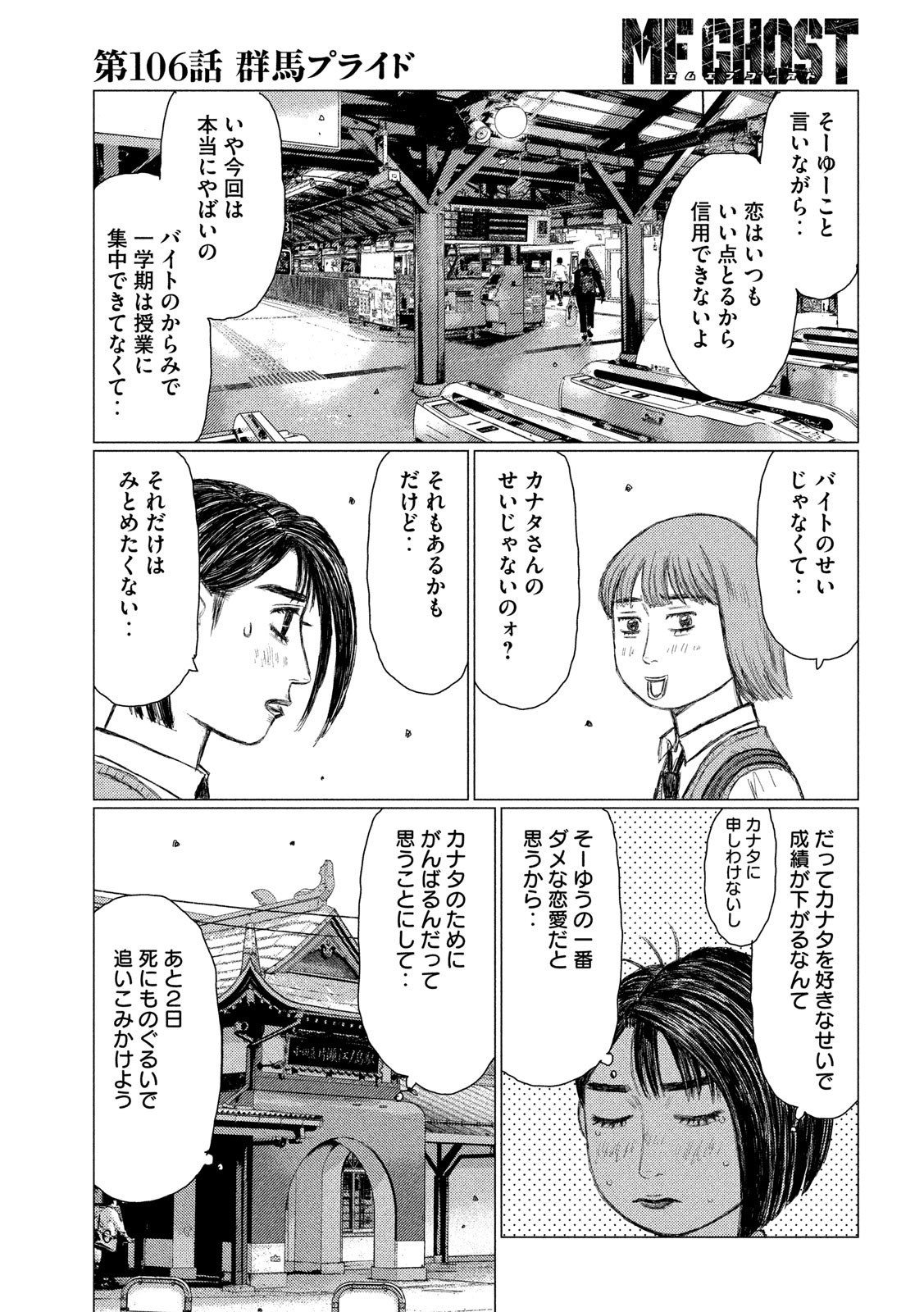 MFゴースト 第106話 - Page 3