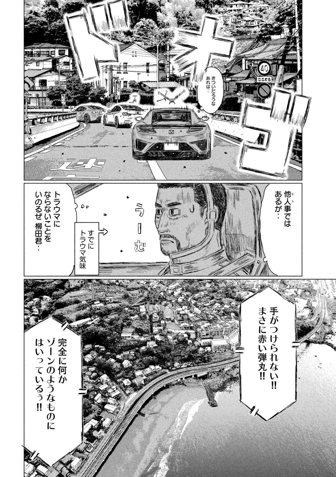 MFゴースト 第125話 - Page 6