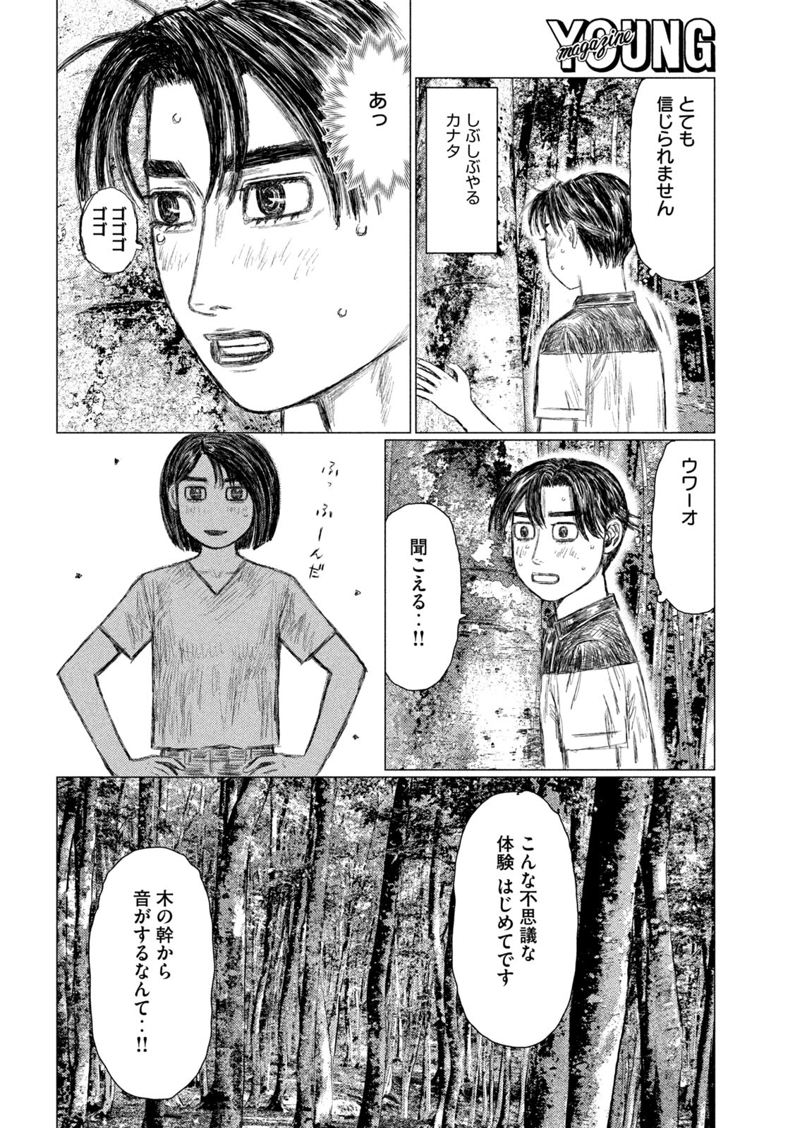 MFゴースト 第144話 - Page 14