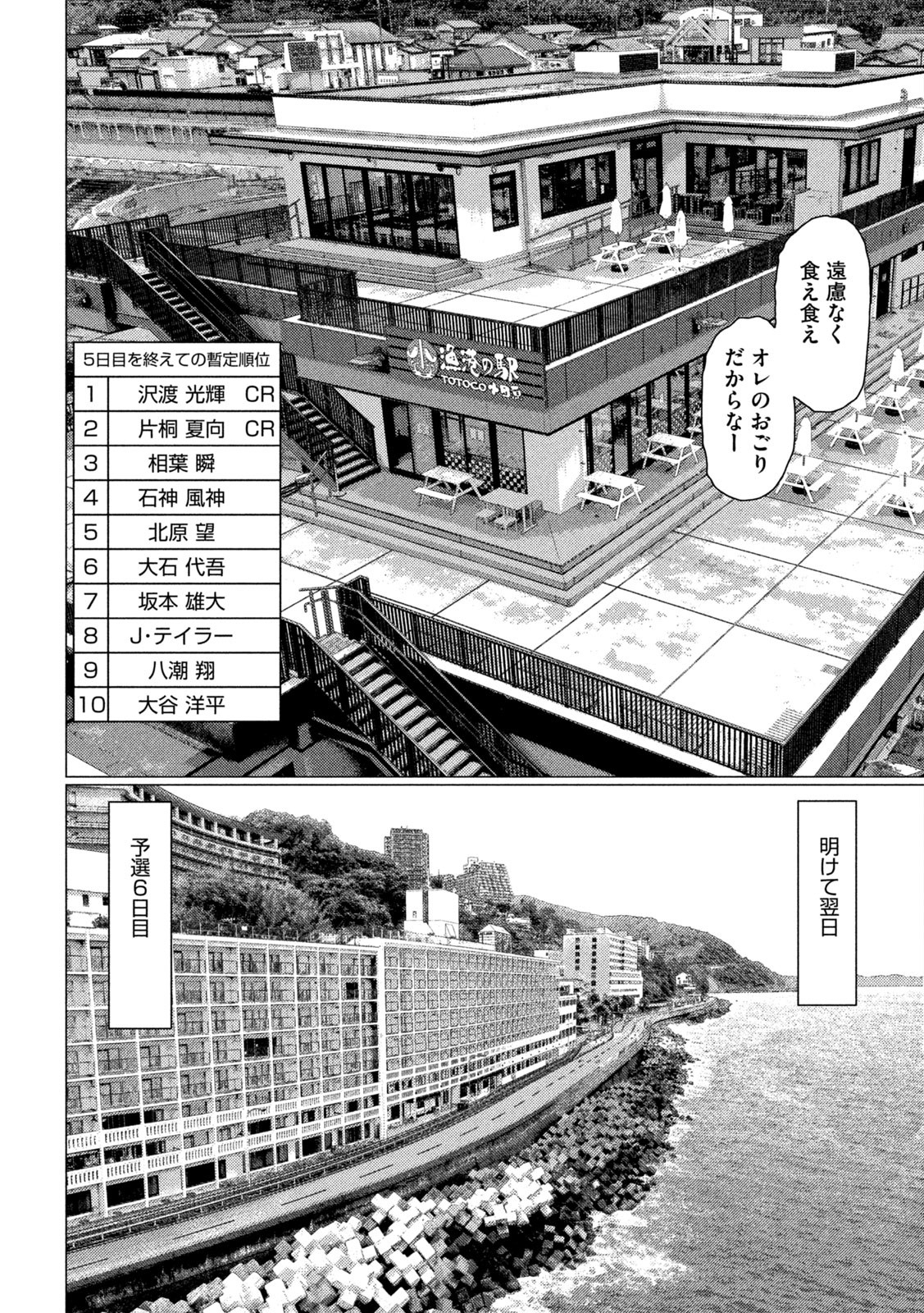 MFゴースト 第166話 - Page 14