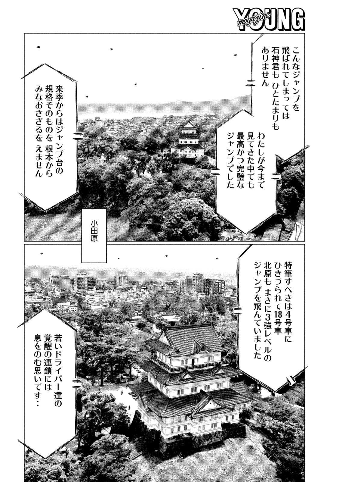 MFゴースト 第195話 - Page 14