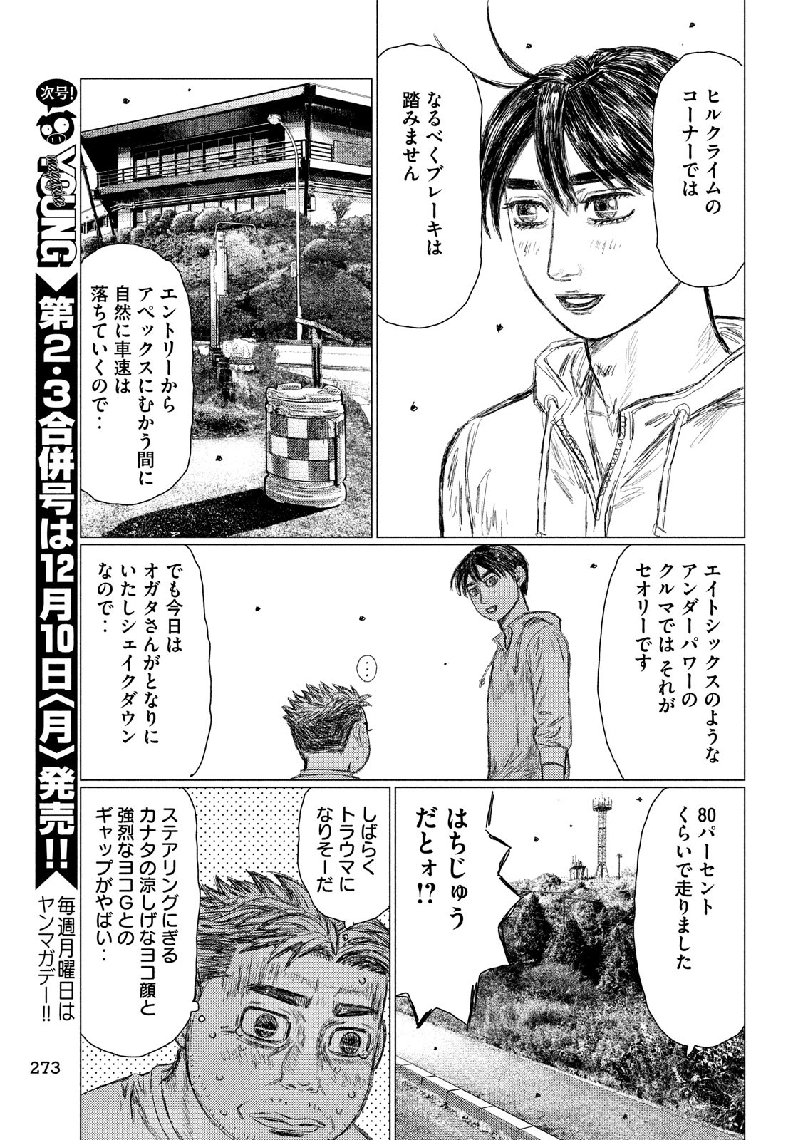 MFゴースト 第49話 - Page 3