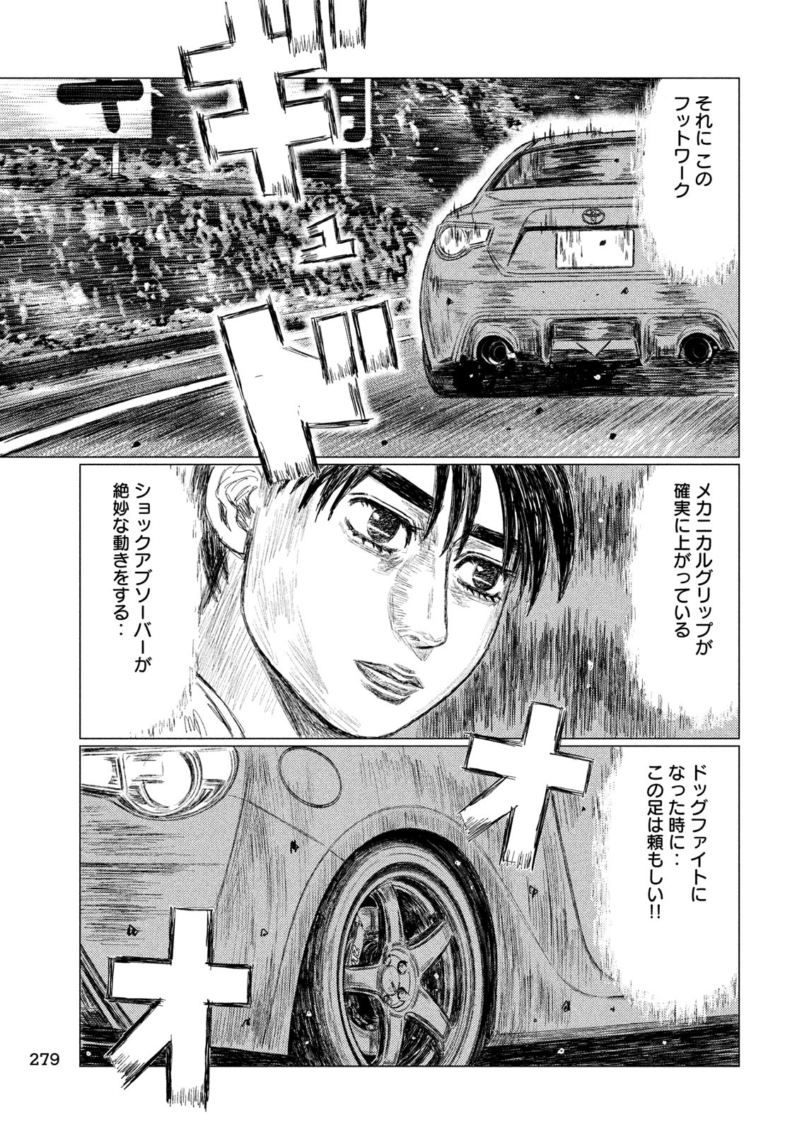 MFゴースト 第49話 - Page 9