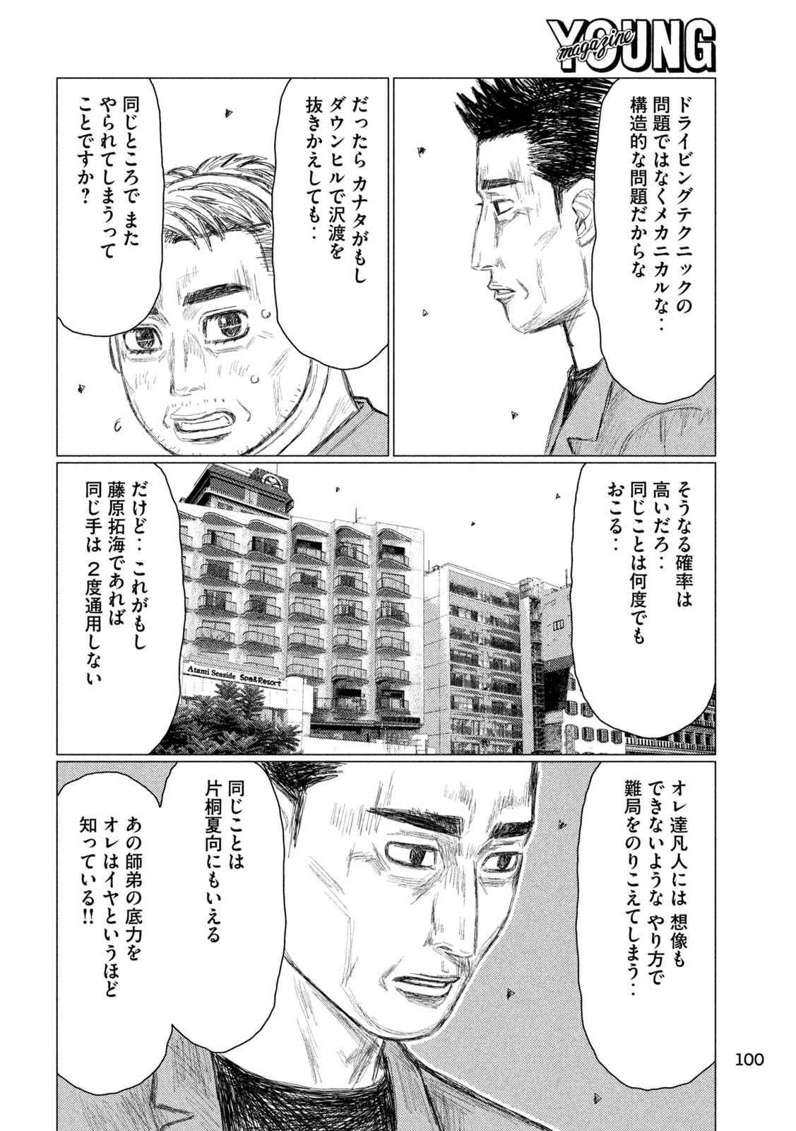 MFゴースト 第250話 - Page 10