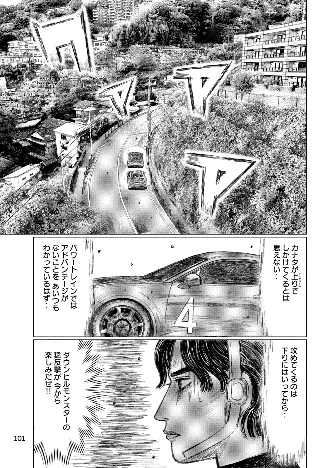 MFゴースト 第250話 - Page 11