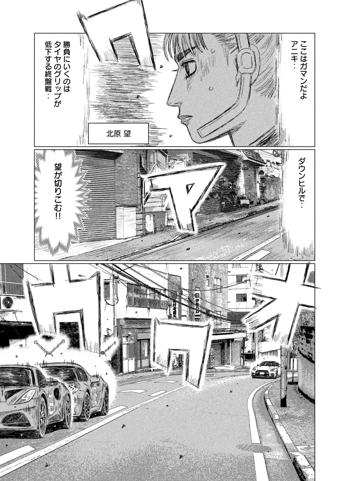 MFゴースト 第250話 - Page 13