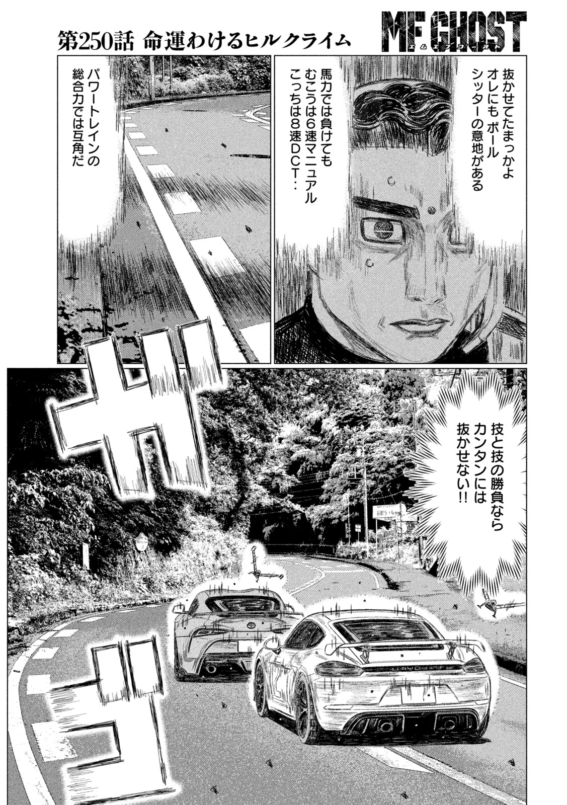 MFゴースト 第250話 - Page 15