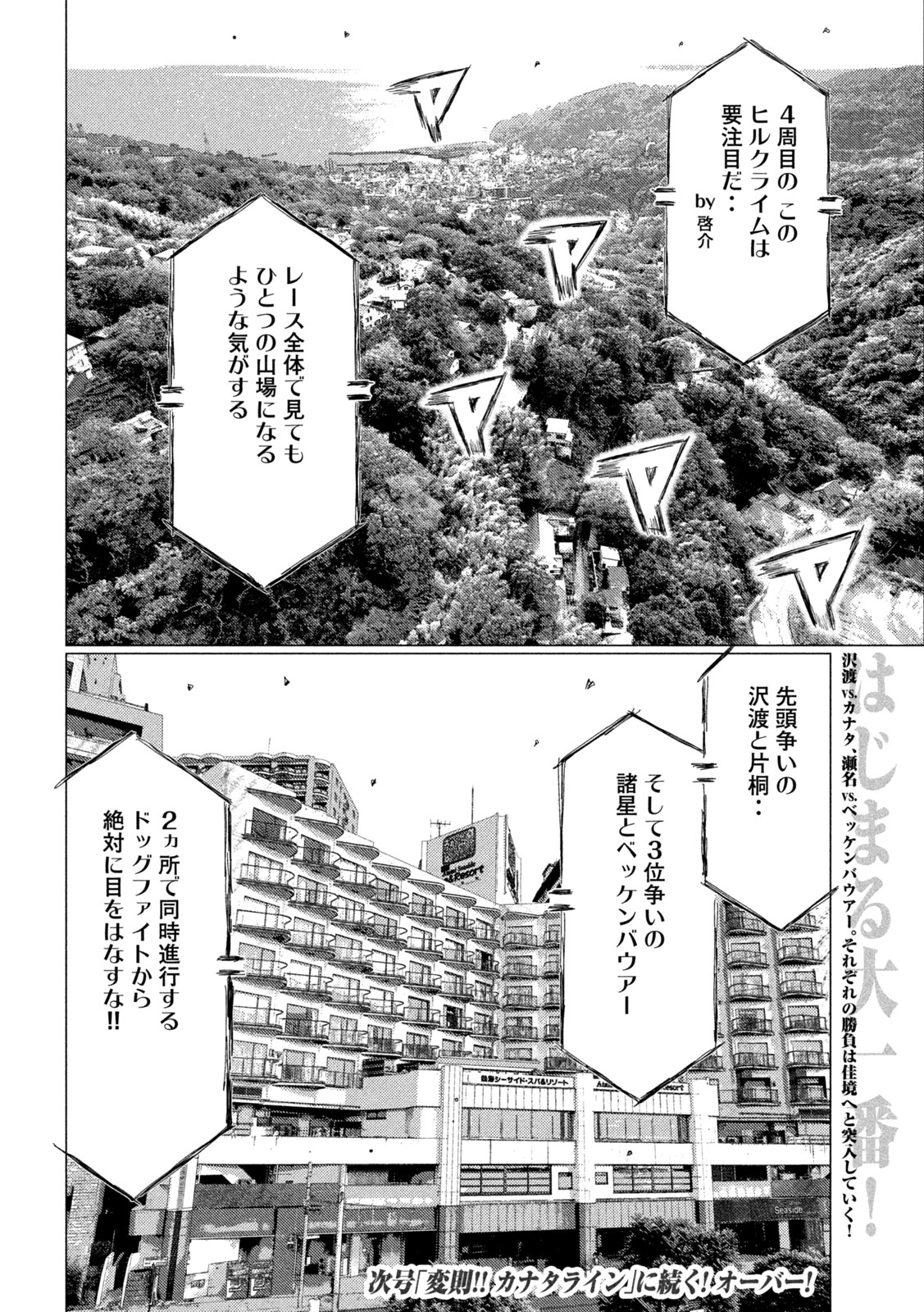 MFゴースト 第250話 - Page 16