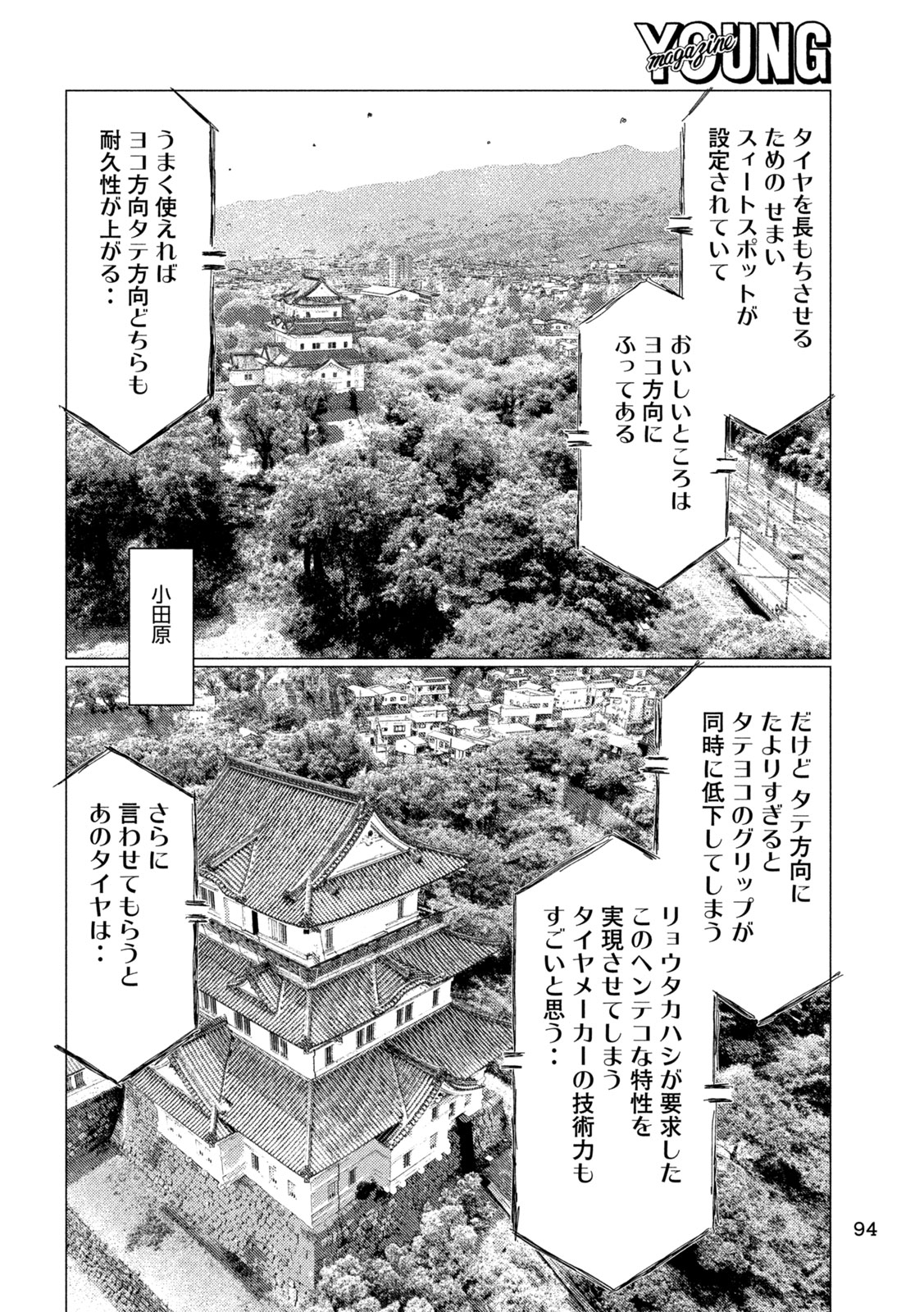 MFゴースト 第250話 - Page 4