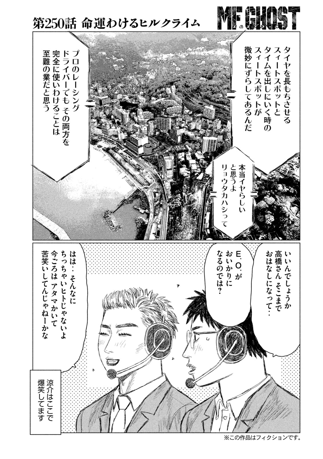 MFゴースト 第250話 - Page 5