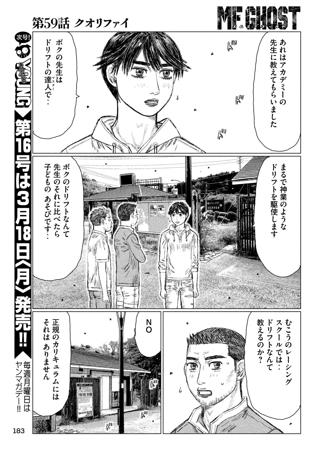 MFゴースト 第59話 - Page 15