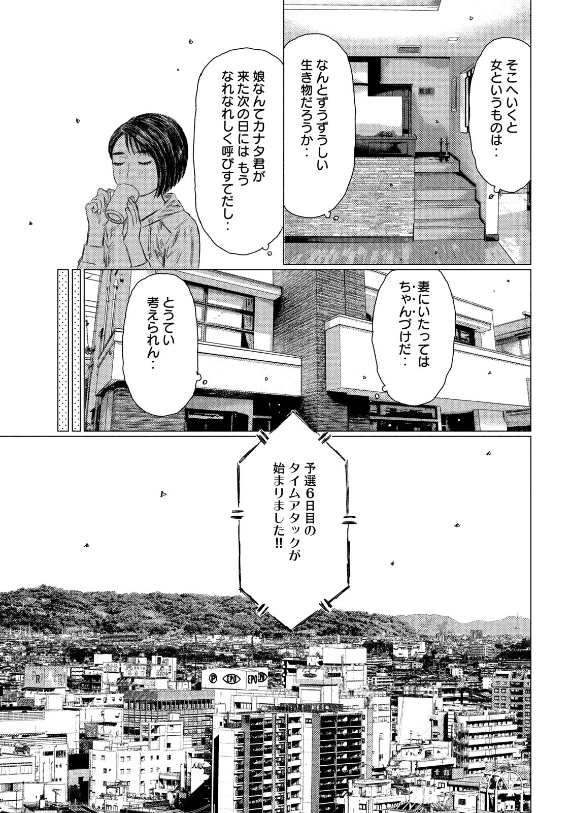 MFゴースト 第56話 - Page 7