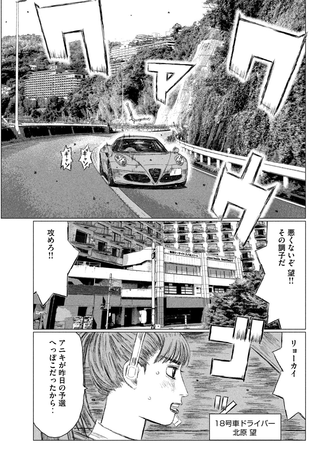 MFゴースト 第161話 - Page 13