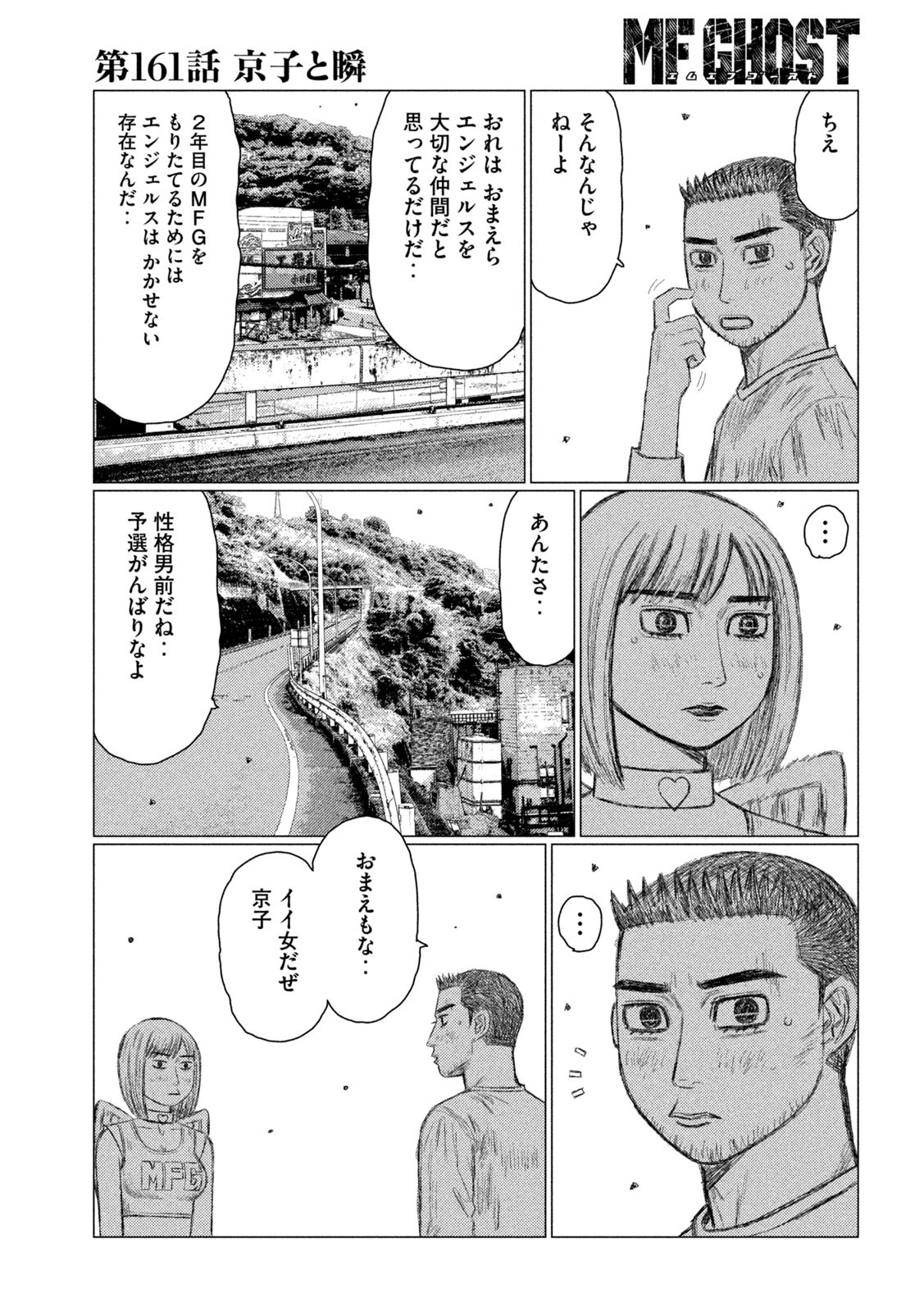 MFゴースト 第161話 - Page 5