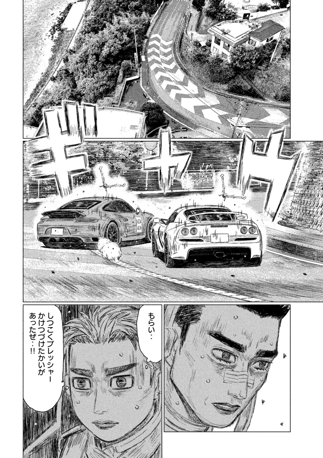 MFゴースト 第207話 - Page 10