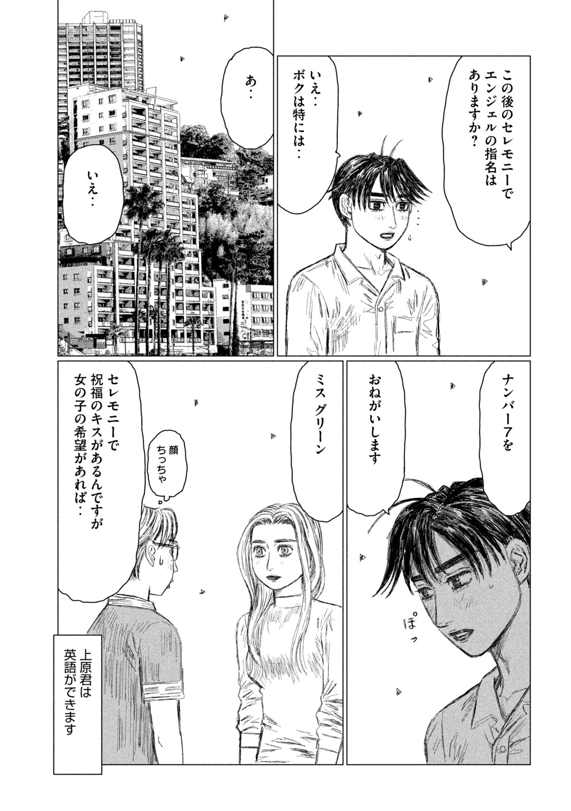 MFゴースト 第207話 - Page 13