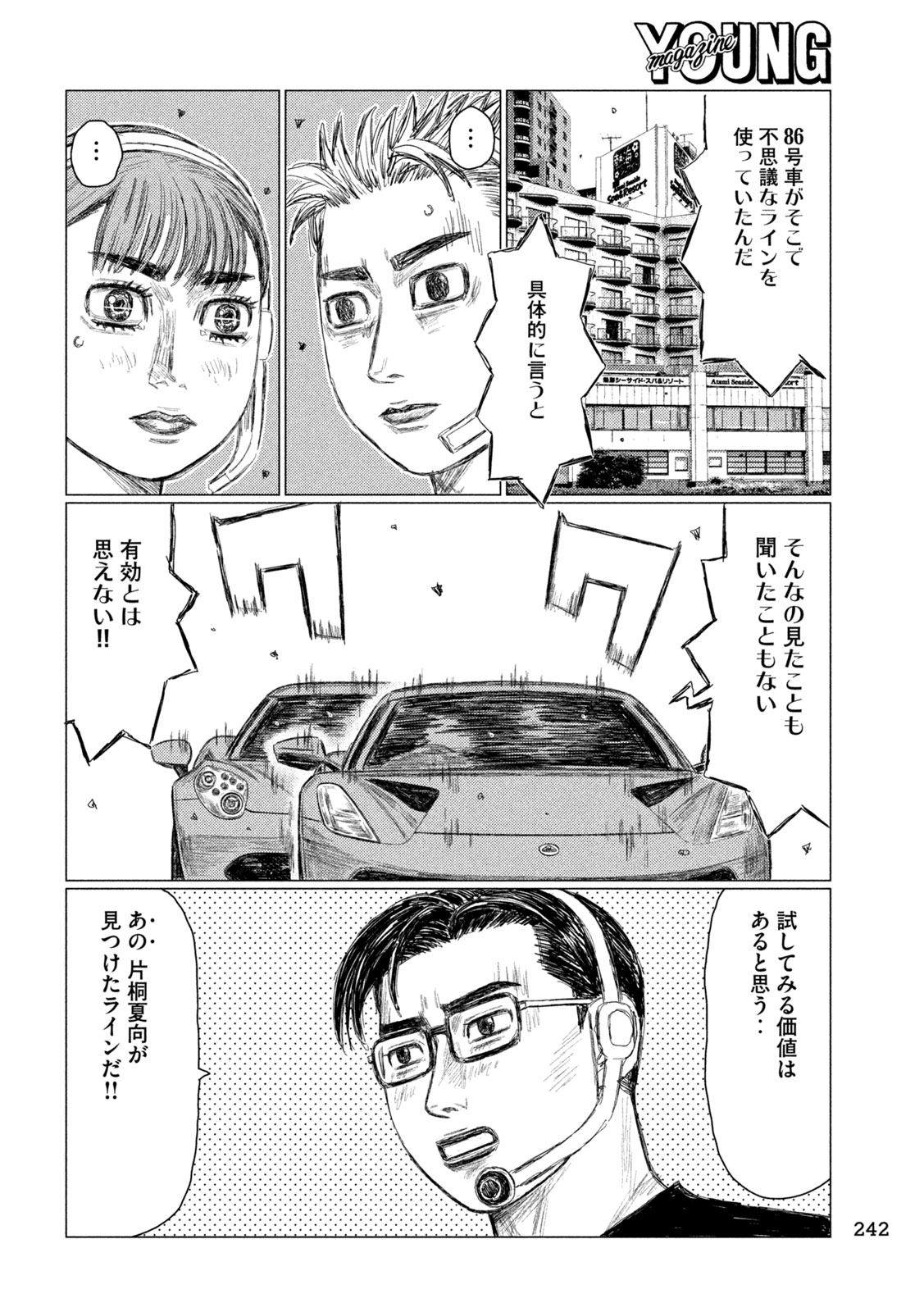 MFゴースト 第257話 - Next 第258話