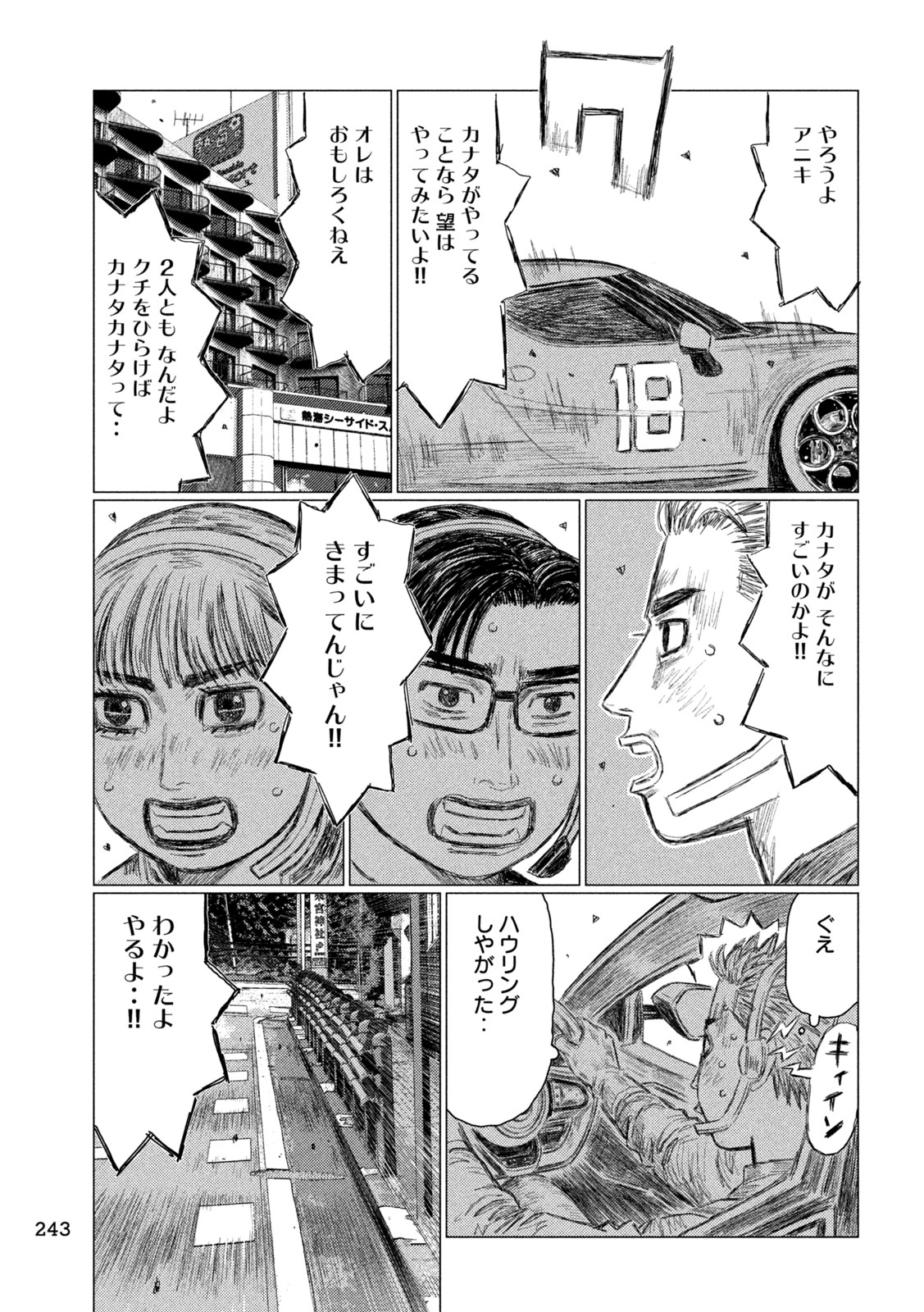 MFゴースト 第257話 - Next 第258話