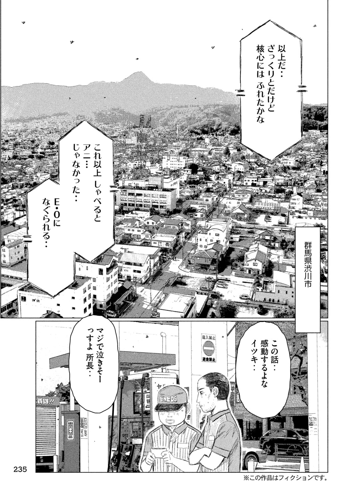 MFゴースト 第257話 - Next 第258話