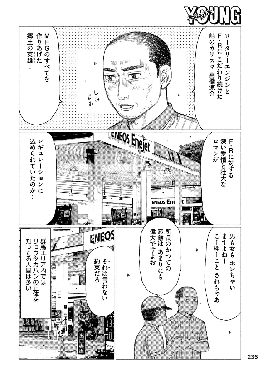 MFゴースト 第257話 - Next 第258話