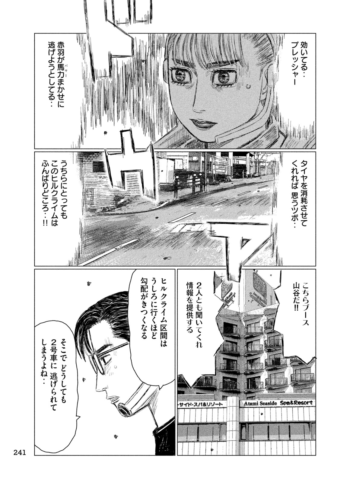 MFゴースト 第257話 - Next 第258話