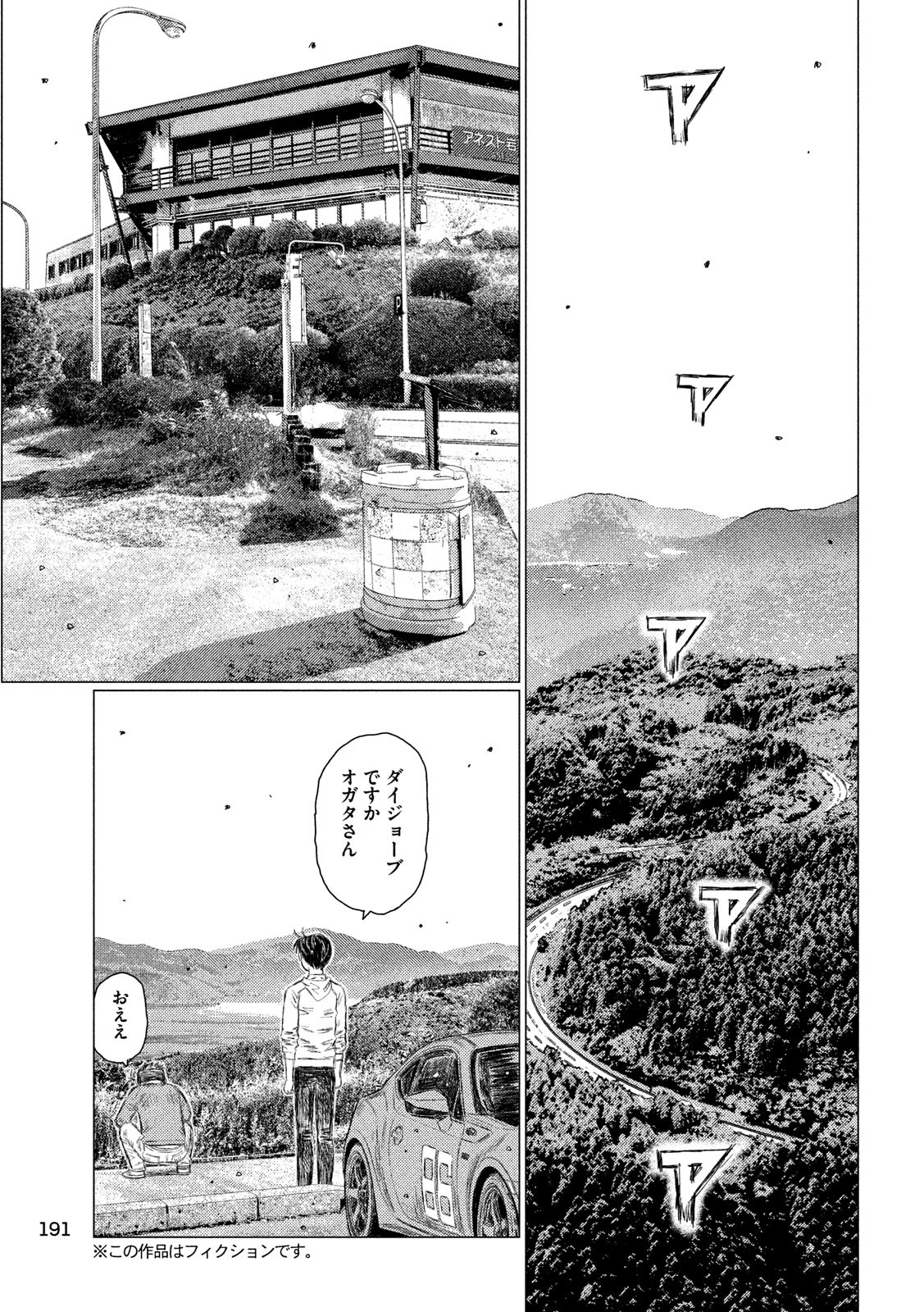 MFゴースト 第98話 - Page 5