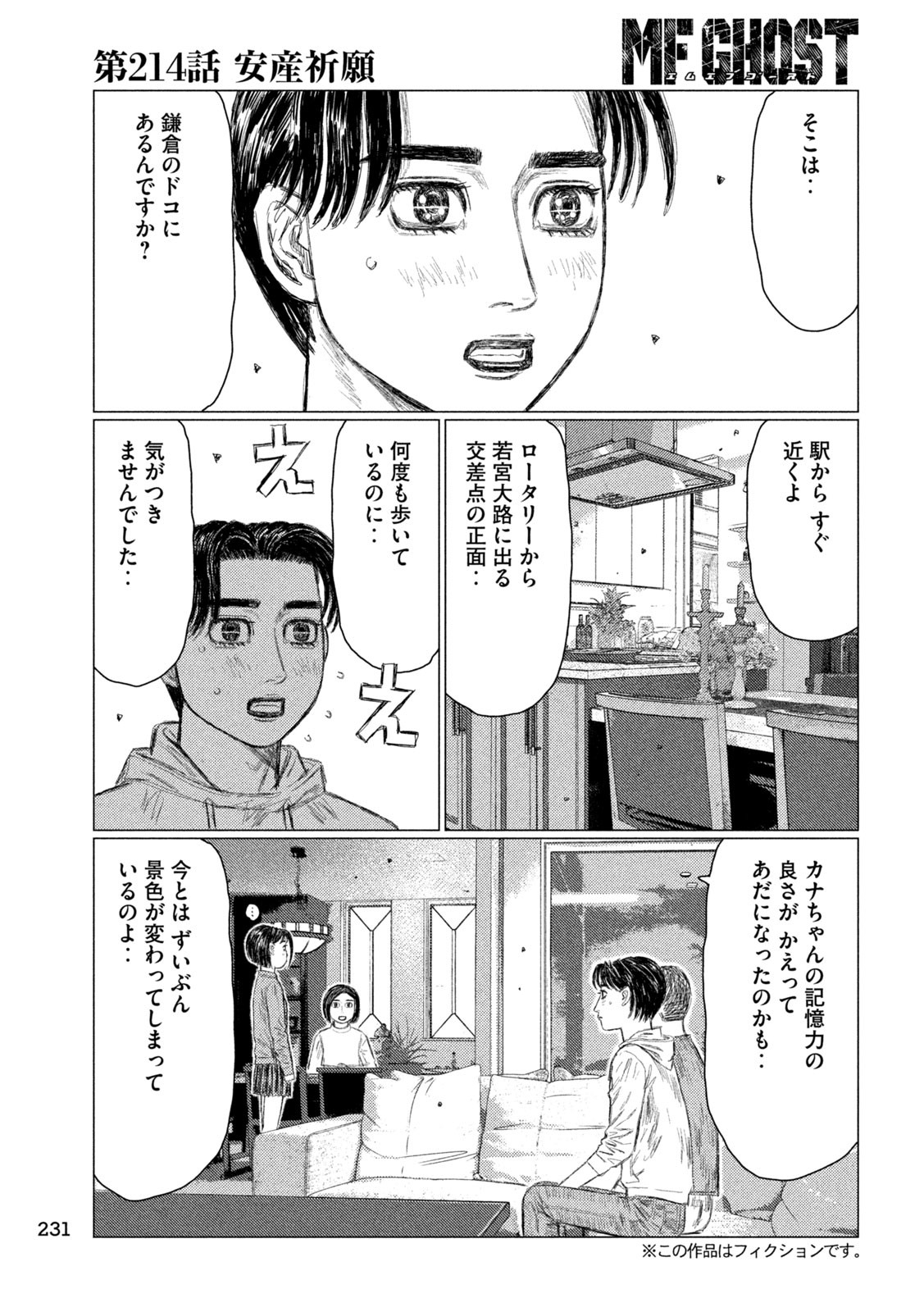 MFゴースト 第214話 - Page 3