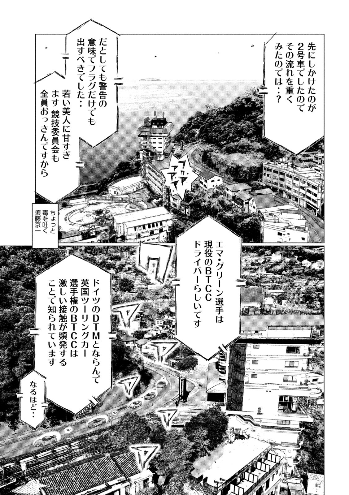 MFゴースト 第190話 - Page 13