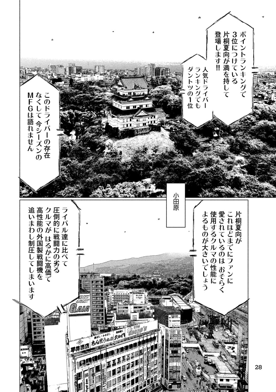 MFゴースト 第221話 - Page 15