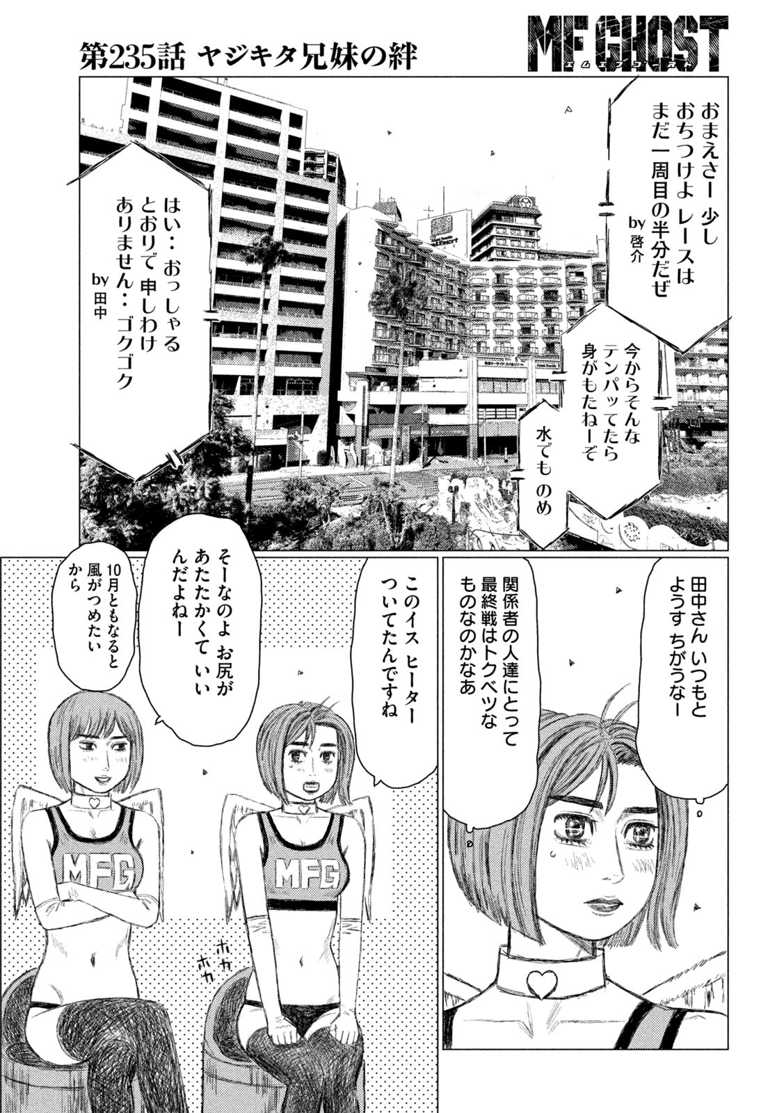 MFゴースト 第235話 - Page 13