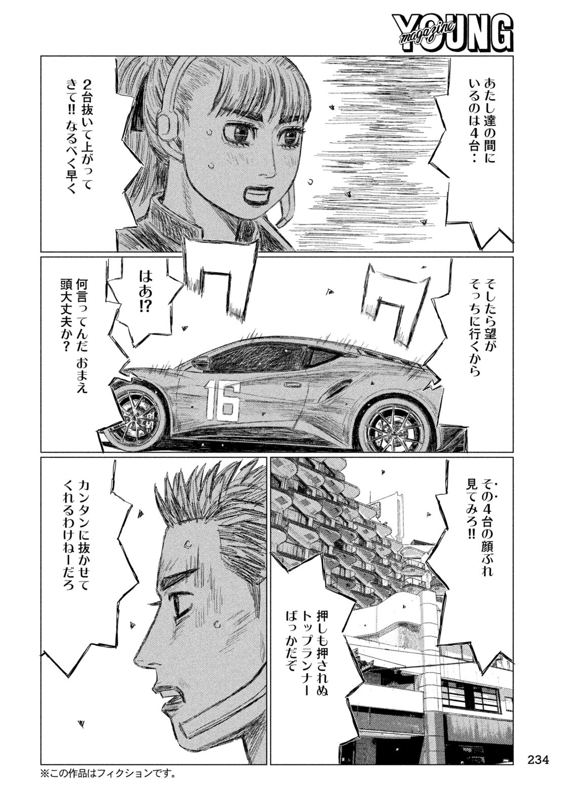 MFゴースト 第235話 - Page 4