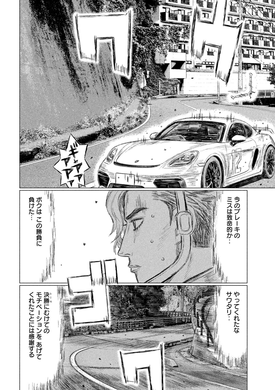 MFゴースト 第172話 - Page 10